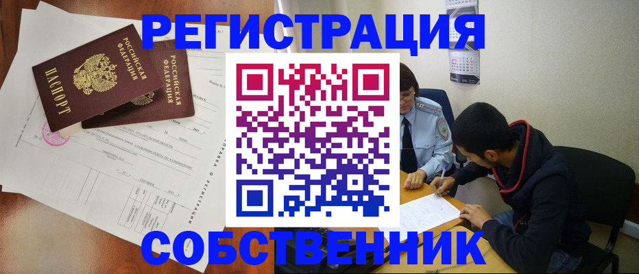 временная регистрация собственник в Кукморе