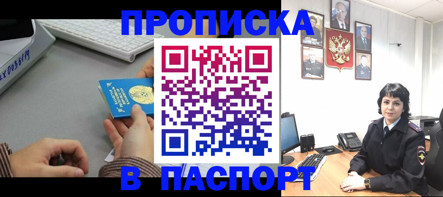 прописка в Кукморе