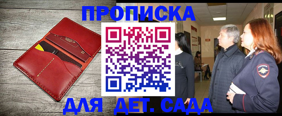 прописка законно в Кукморе